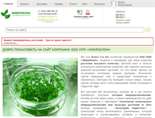 Tablet Screenshot of microklon.ru